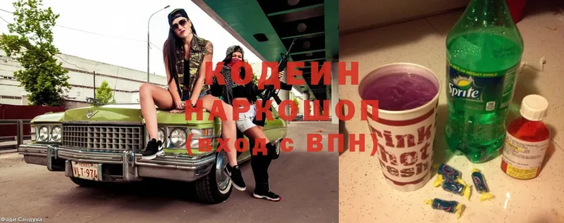 купить наркотики цена  Билибино  Codein Purple Drank 